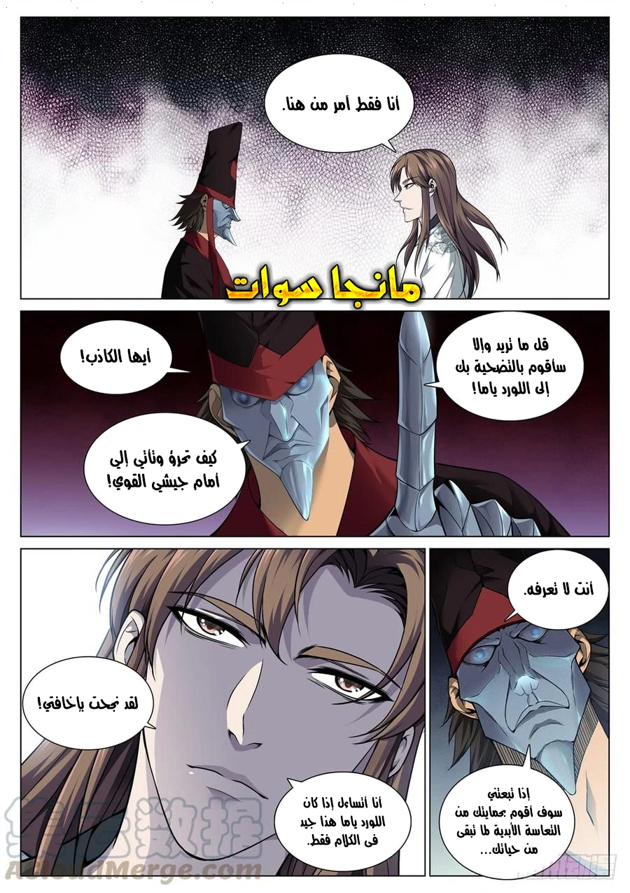 صفحة 2 — The God Of Death الفصل 54