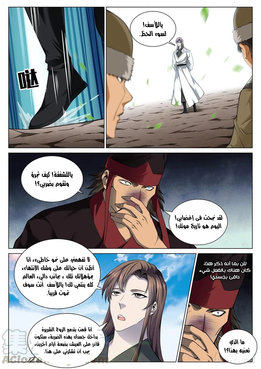 صفحة 4 — The God Of Death الفصل 54