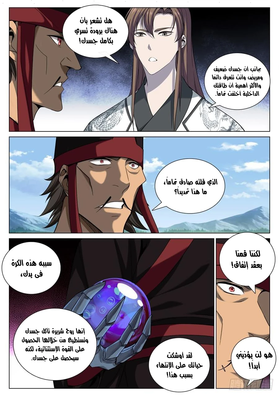صفحة 5 — The God Of Death الفصل 54