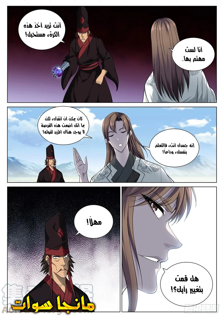 صفحة 6 — The God Of Death الفصل 54