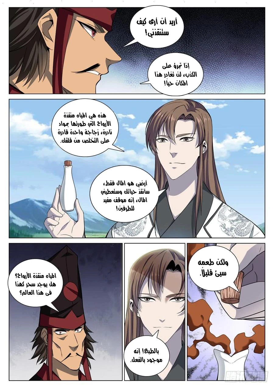 صفحة 7 — The God Of Death الفصل 54