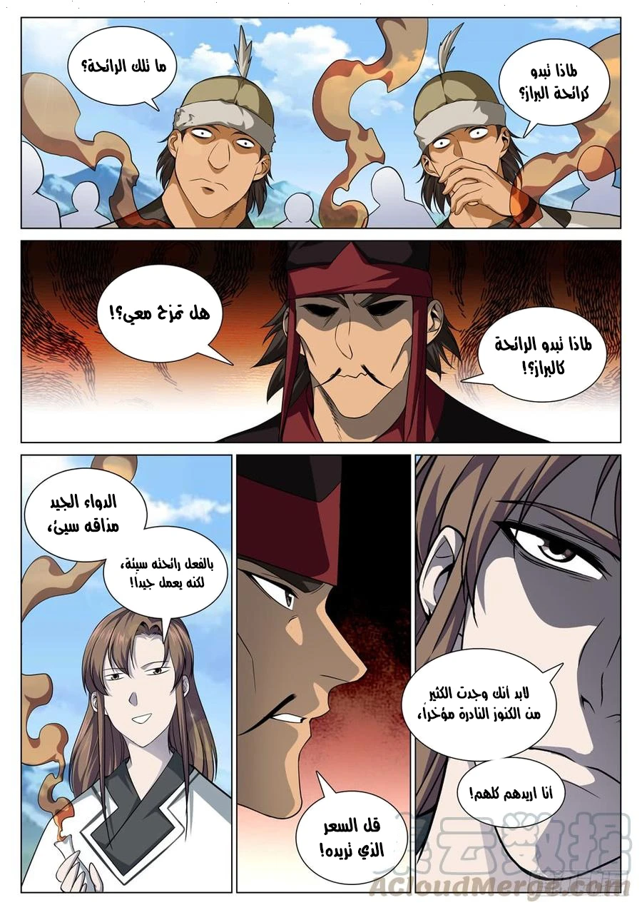 صفحة 8 — The God Of Death الفصل 54