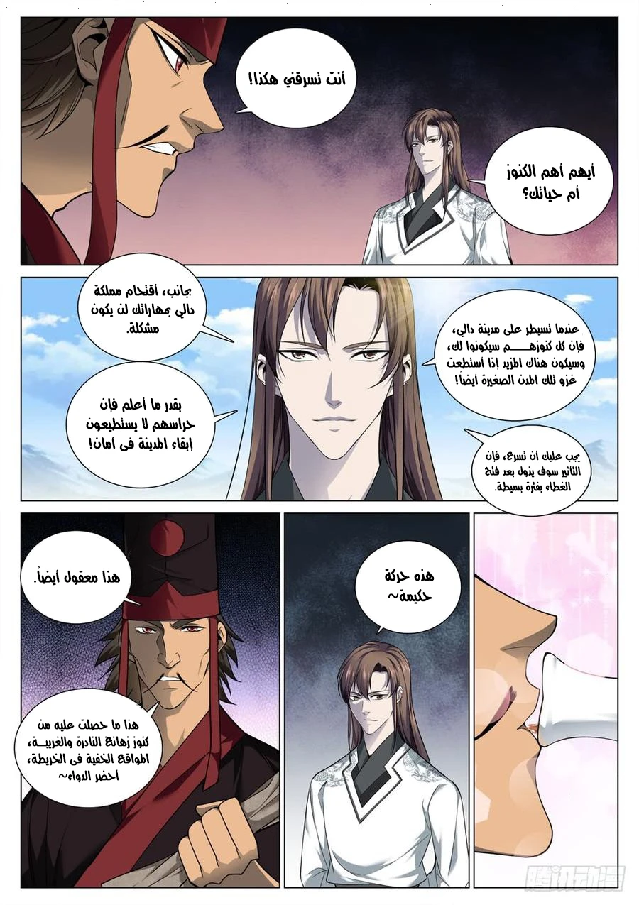 صفحة 9 — The God Of Death الفصل 54