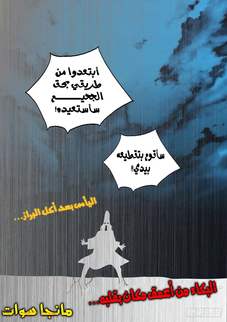 صفحة 11 — The God Of Death الفصل 54