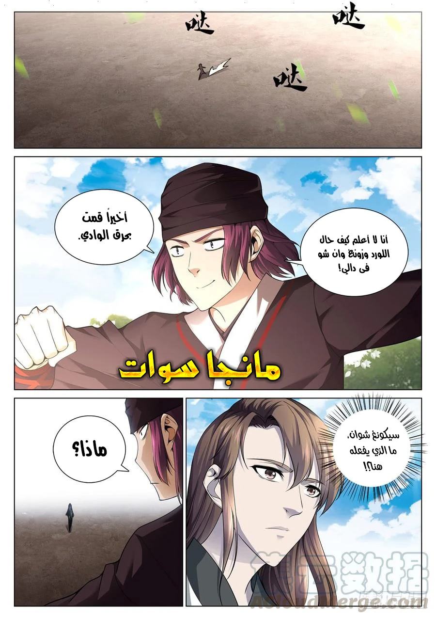 صفحة 2 — The God Of Death الفصل 55