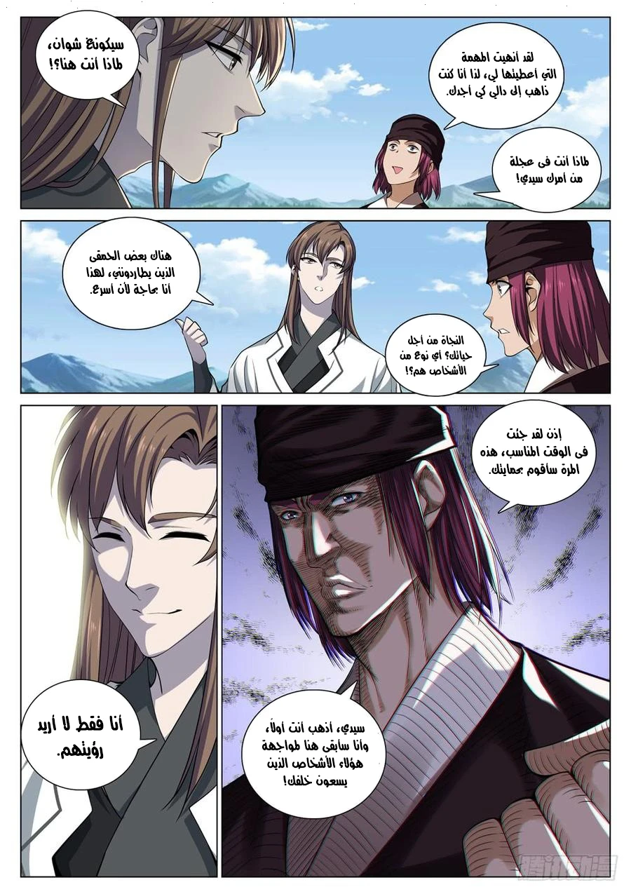 صفحة 3 — The God Of Death الفصل 55