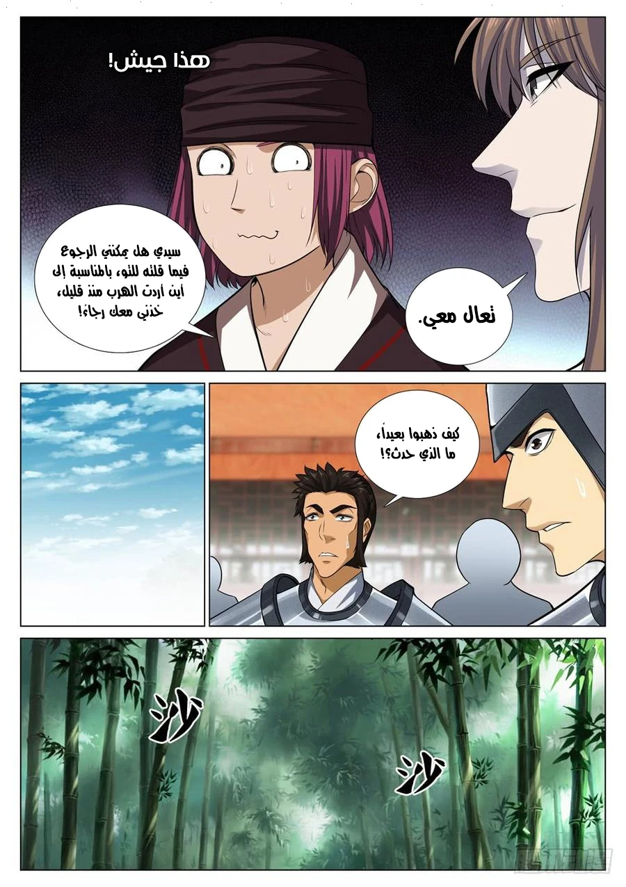 صفحة 5 — The God Of Death الفصل 55