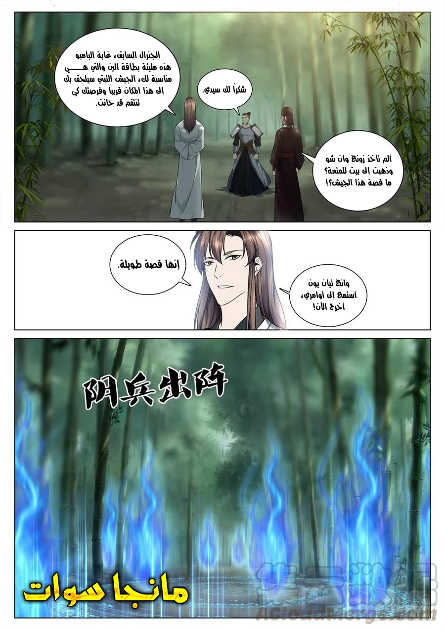 صفحة 6 — The God Of Death الفصل 55