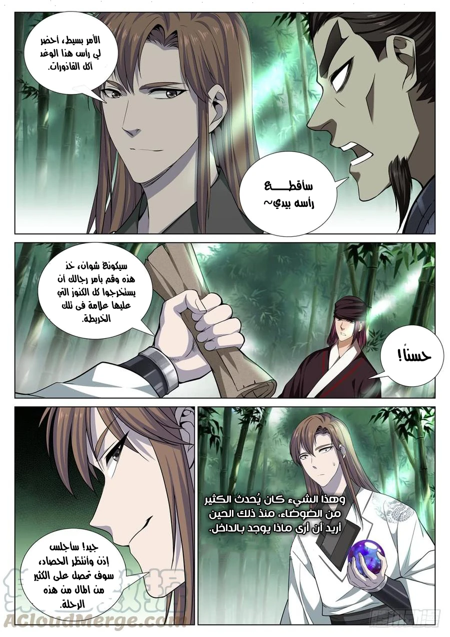 صفحة 8 — The God Of Death الفصل 55