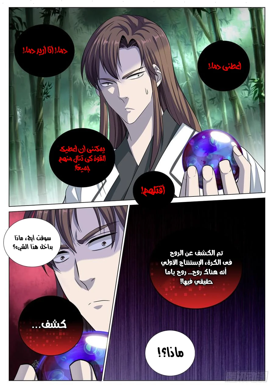 صفحة 9 — The God Of Death الفصل 55