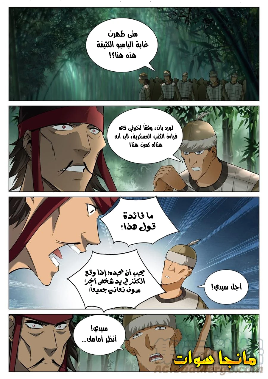 صفحة 10 — The God Of Death الفصل 55