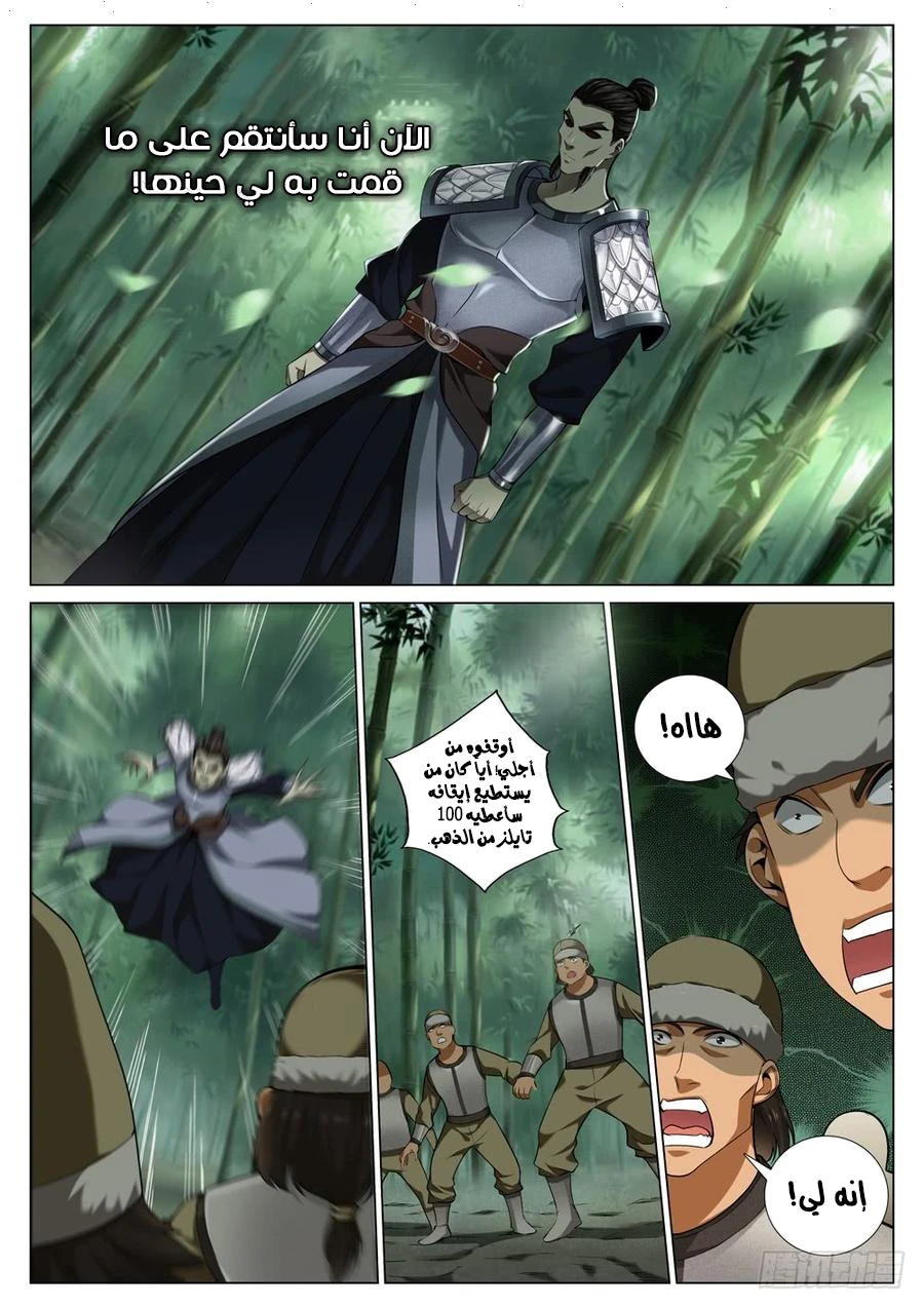 صفحة 5 — The God Of Death الفصل 56