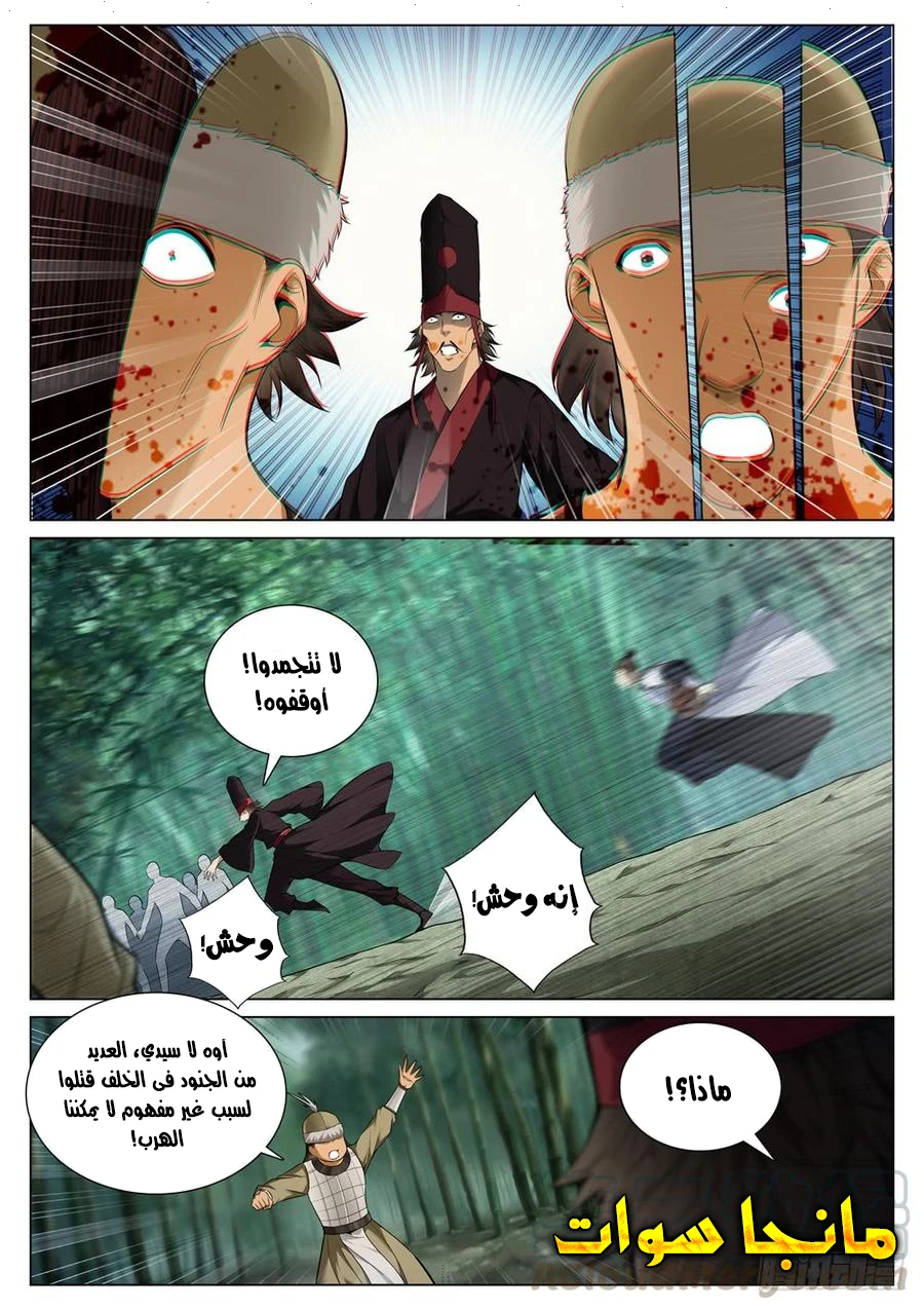 صفحة 6 — The God Of Death الفصل 56