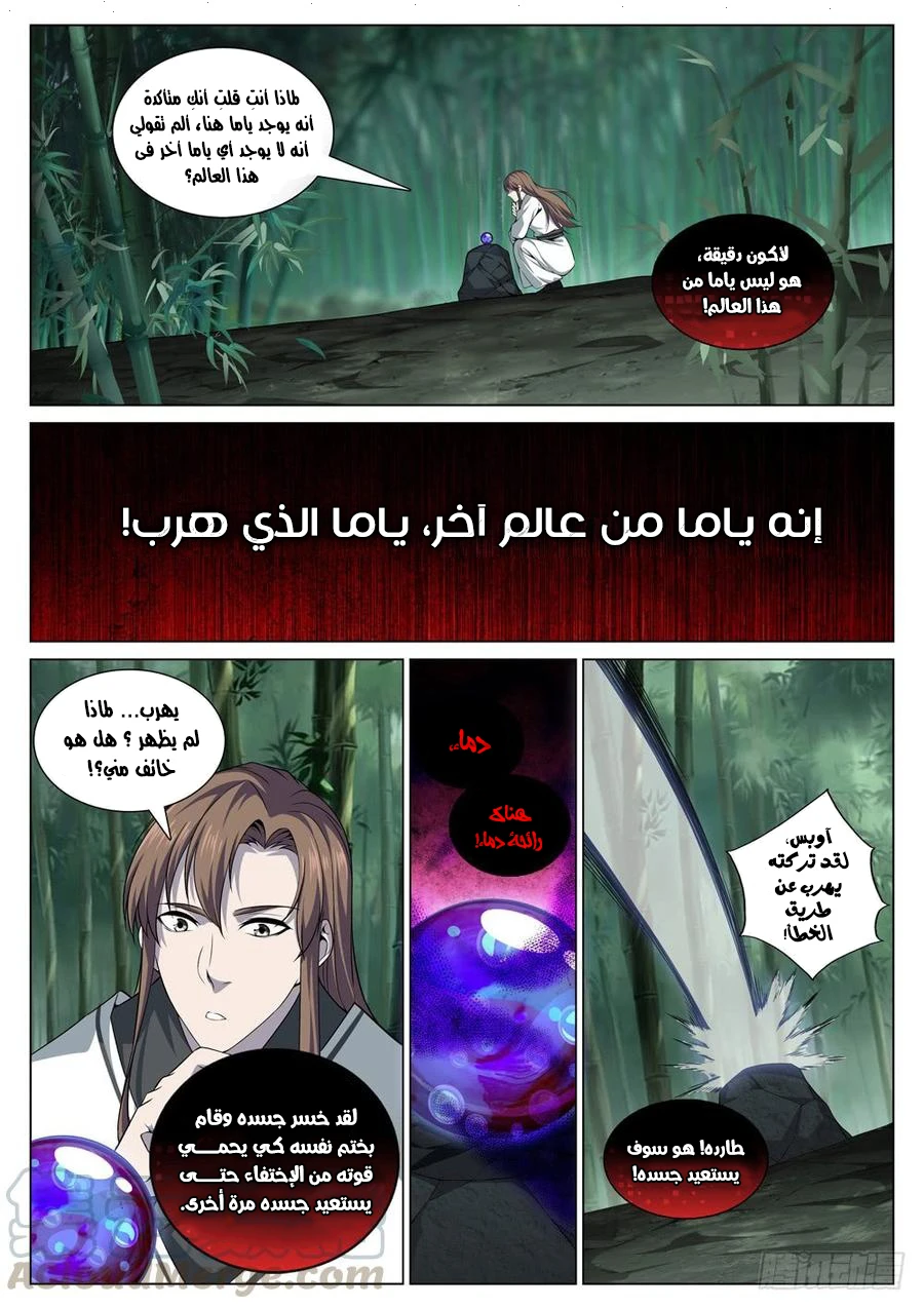 صفحة 8 — The God Of Death الفصل 56