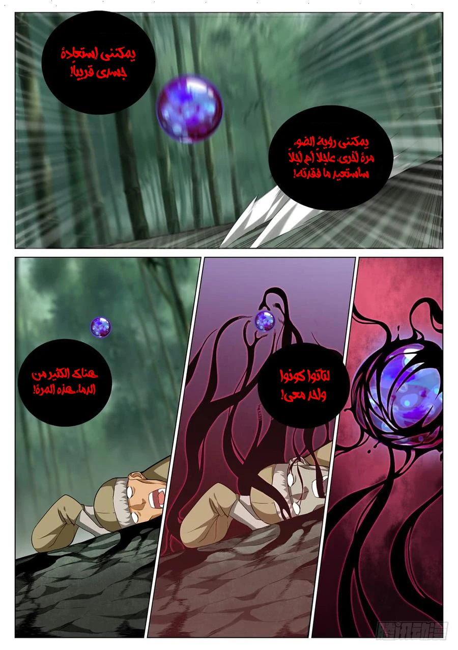 صفحة 9 — The God Of Death الفصل 56