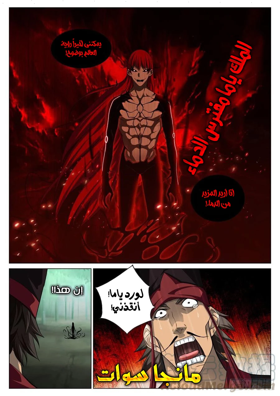 صفحة 10 — The God Of Death الفصل 56
