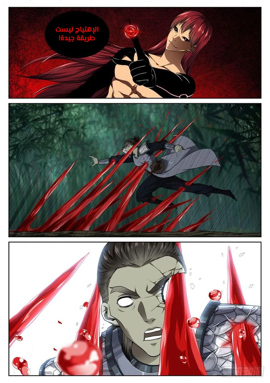 صفحة 4 — The God Of Death الفصل 57