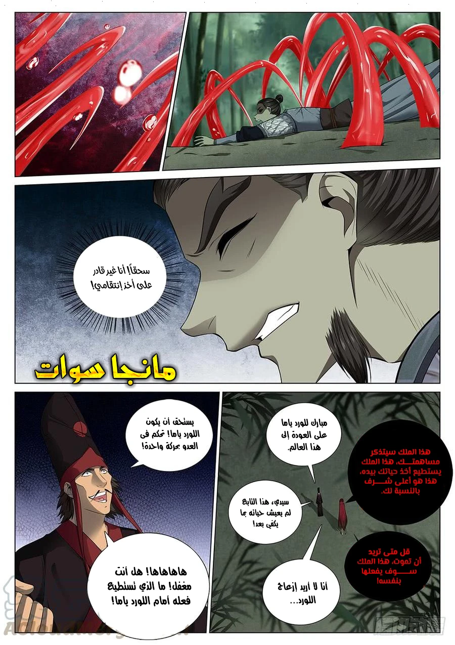 صفحة 5 — The God Of Death الفصل 57