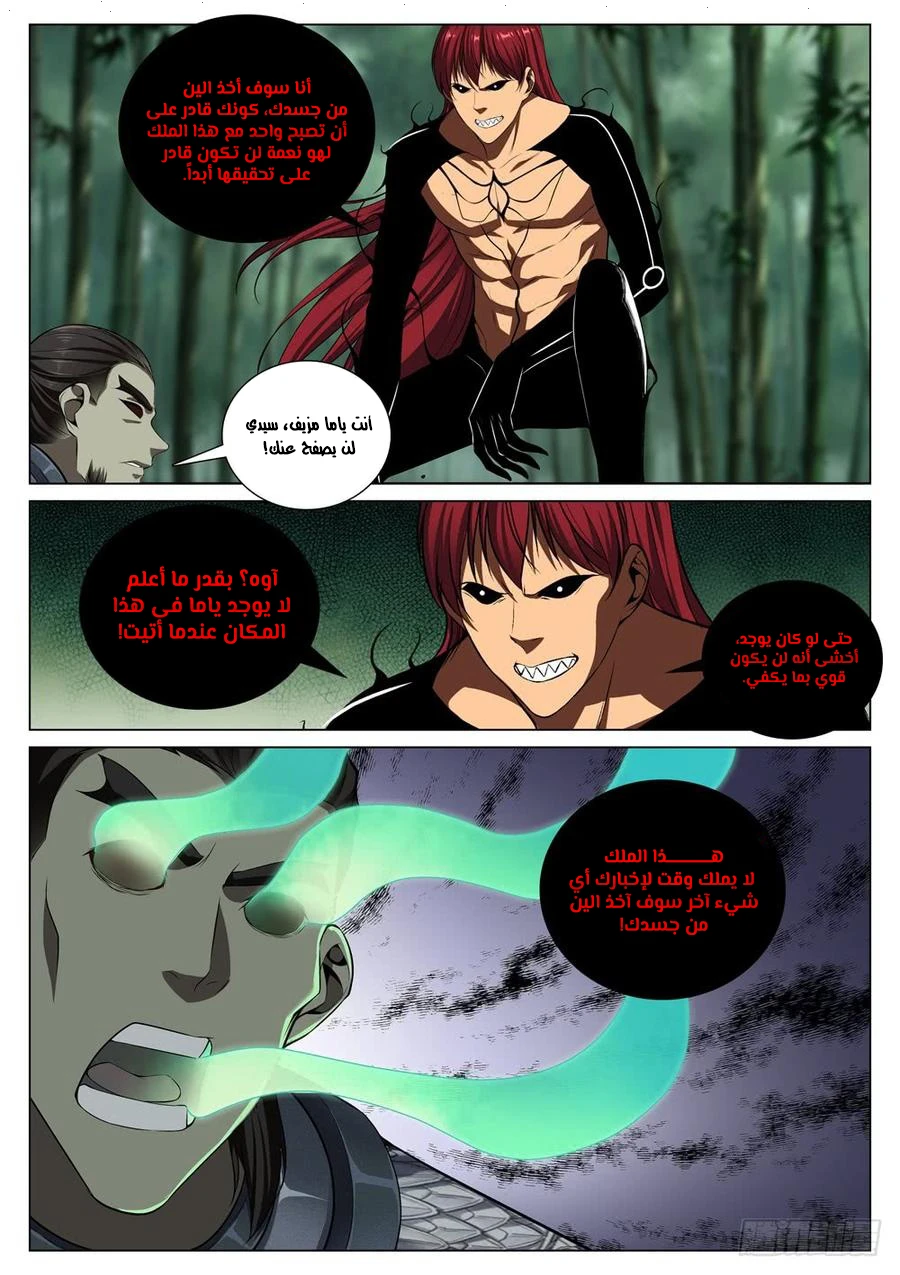 صفحة 6 — The God Of Death الفصل 57