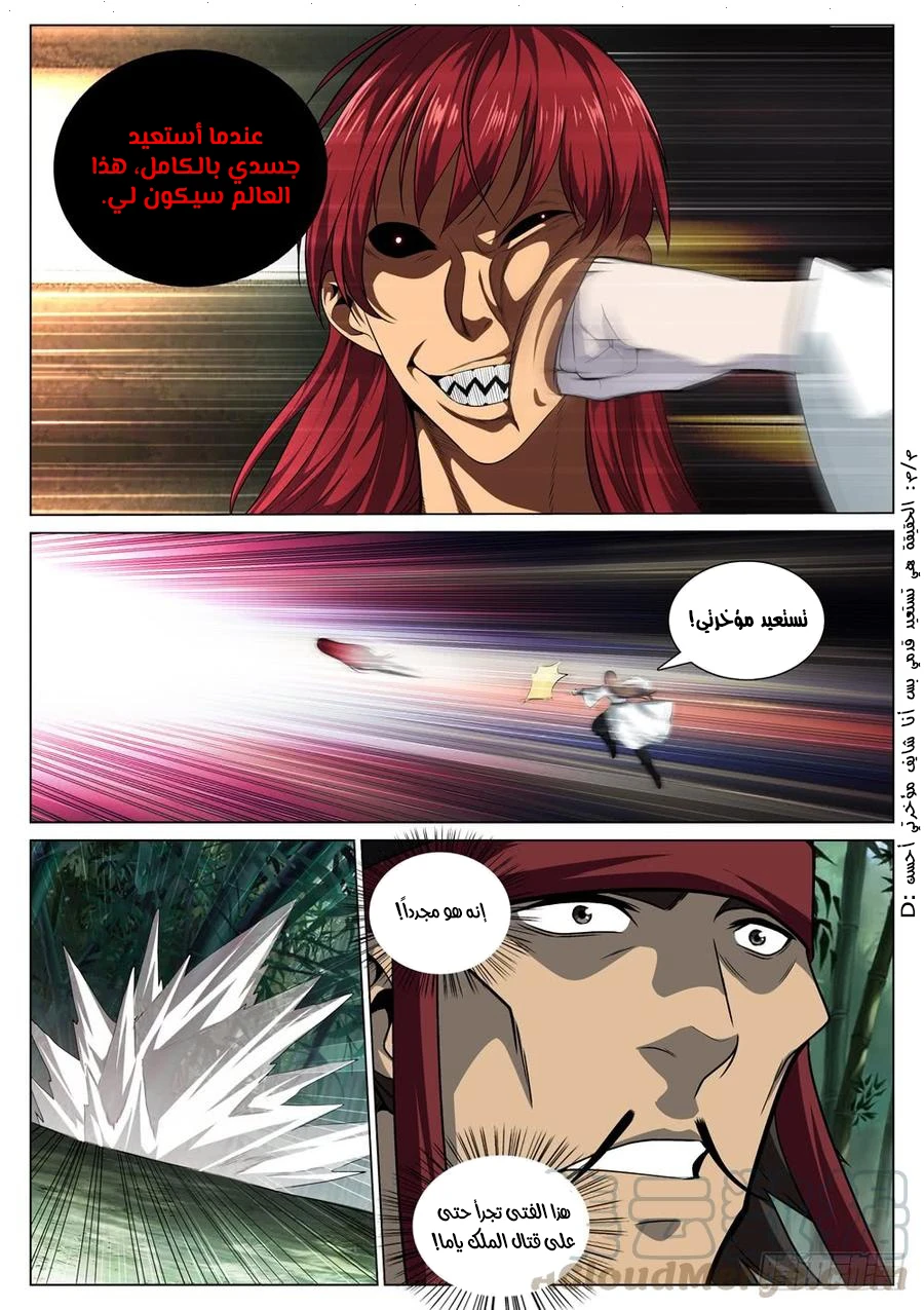 صفحة 7 — The God Of Death الفصل 57