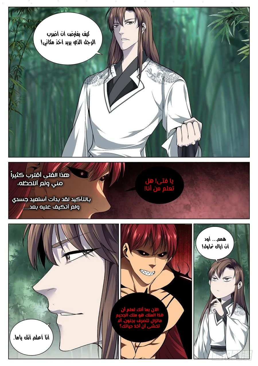 صفحة 8 — The God Of Death الفصل 57