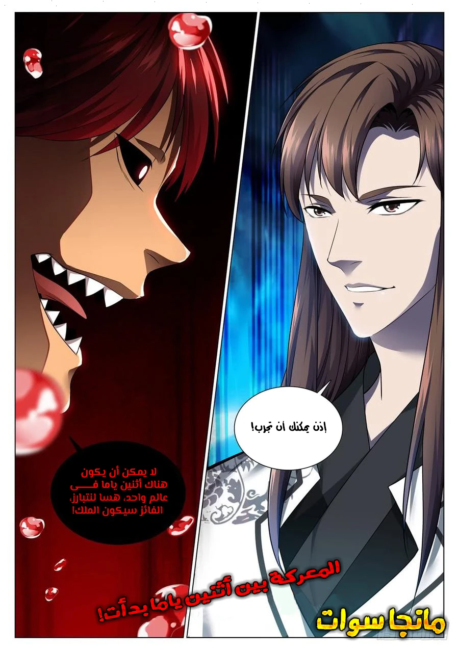 صفحة 10 — The God Of Death الفصل 57