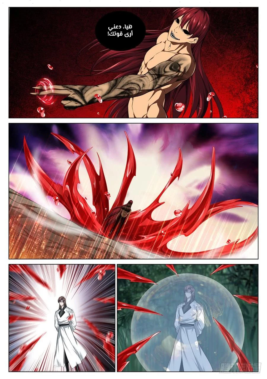 صفحة 3 — The God Of Death الفصل 58