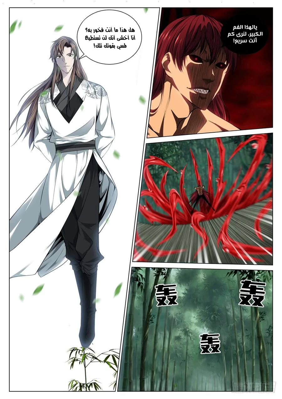 صفحة 5 — The God Of Death الفصل 58