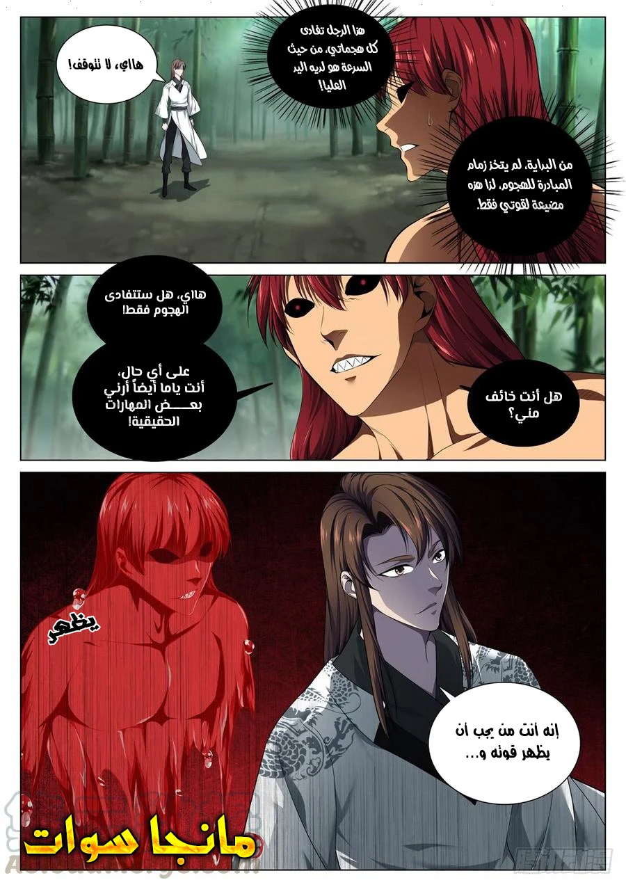 صفحة 6 — The God Of Death الفصل 58