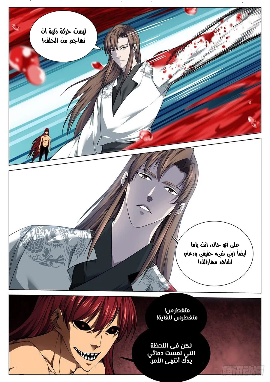 صفحة 7 — The God Of Death الفصل 58