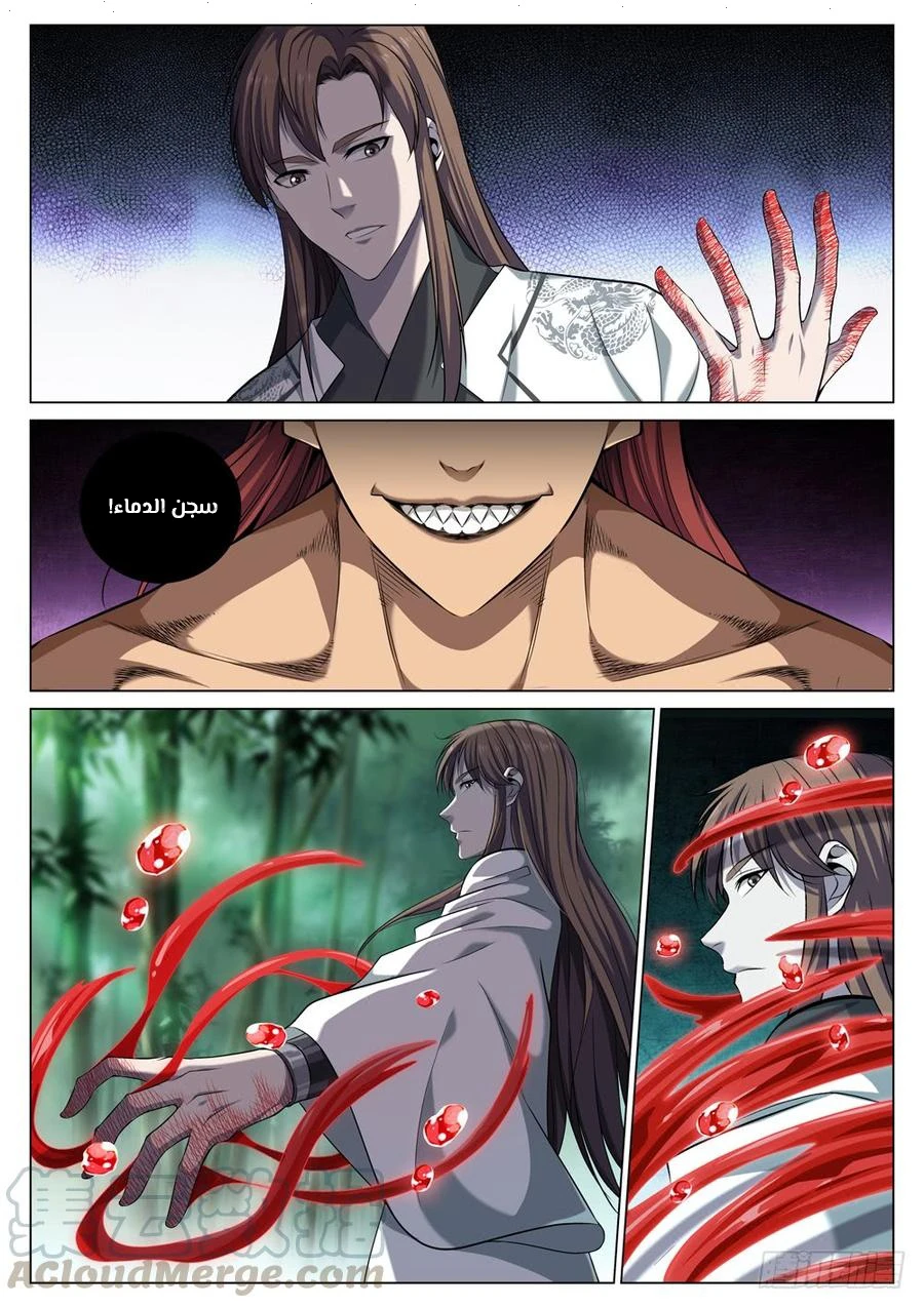 صفحة 8 — The God Of Death الفصل 58