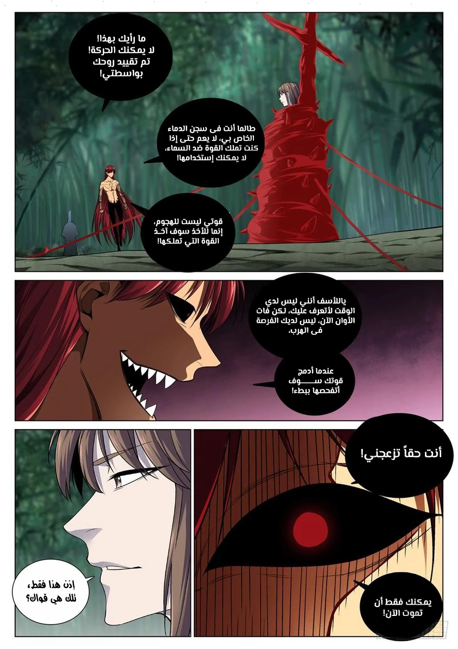 صفحة 9 — The God Of Death الفصل 58