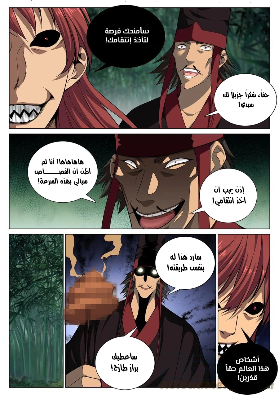 صفحة 10 — The God Of Death الفصل 58