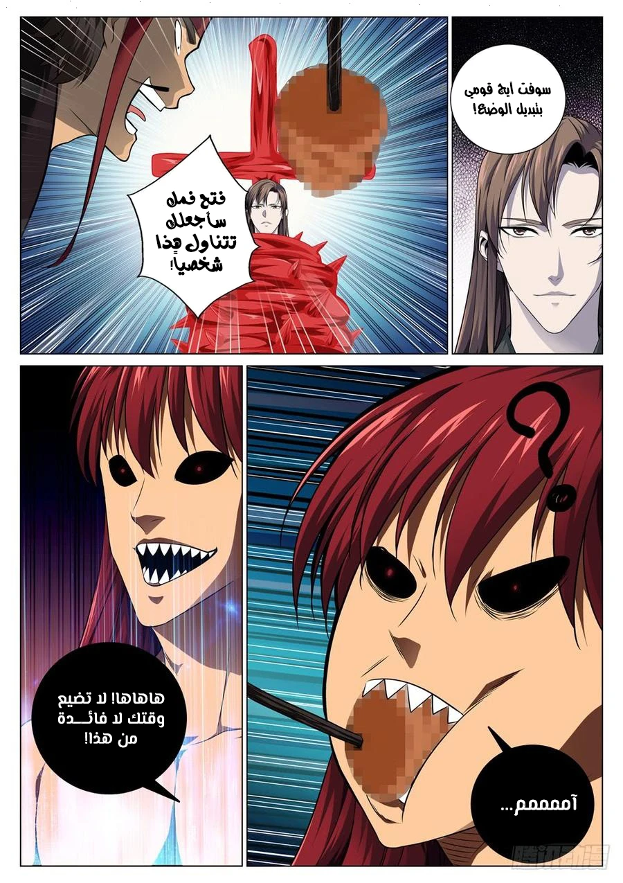 صفحة 11 — The God Of Death الفصل 58