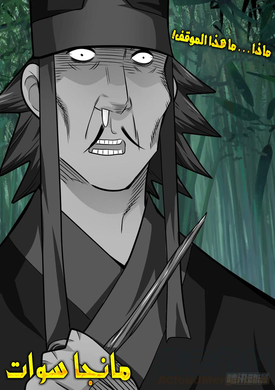 صفحة 12 — The God Of Death الفصل 58