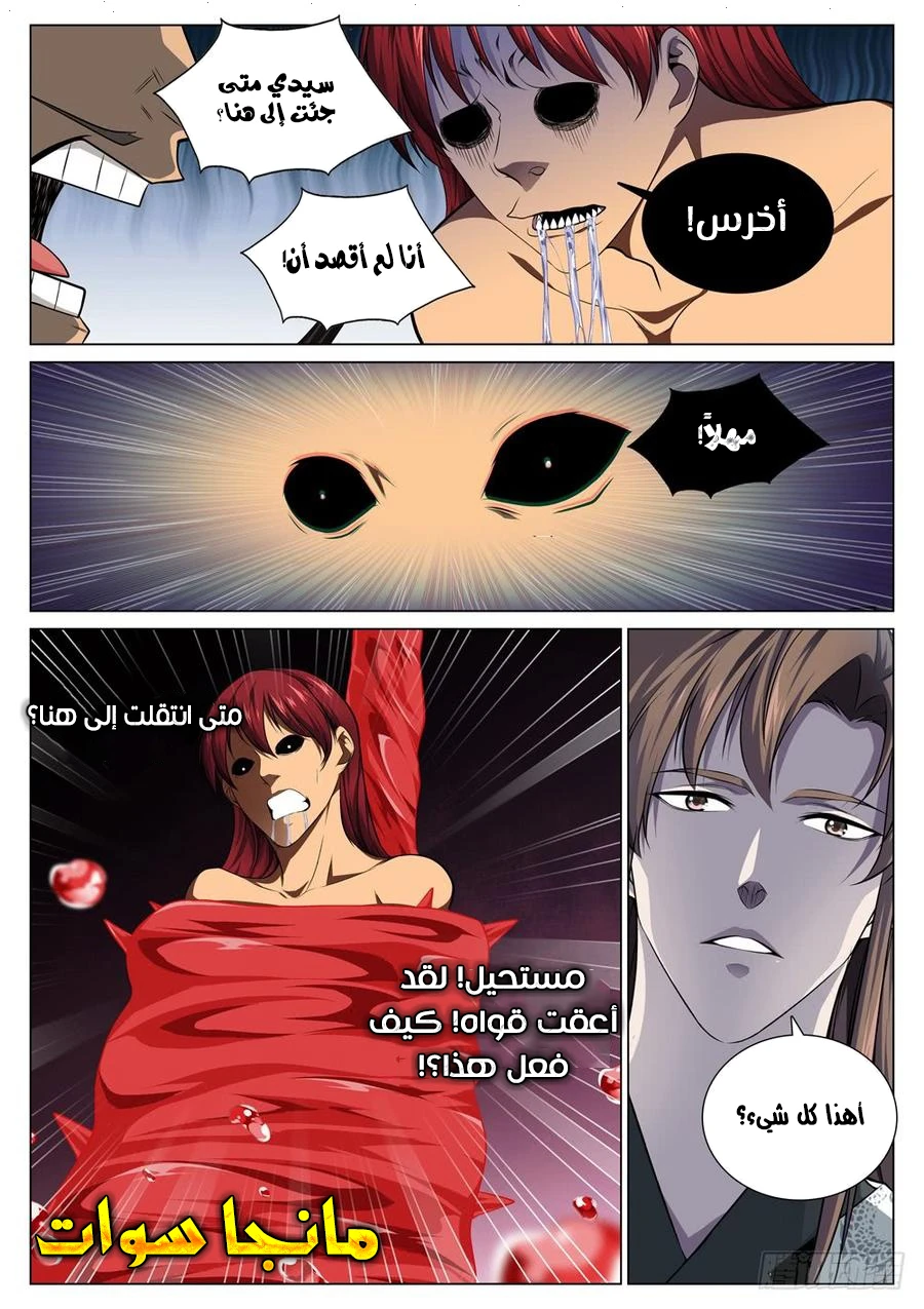 صفحة 2 — The God Of Death الفصل 59