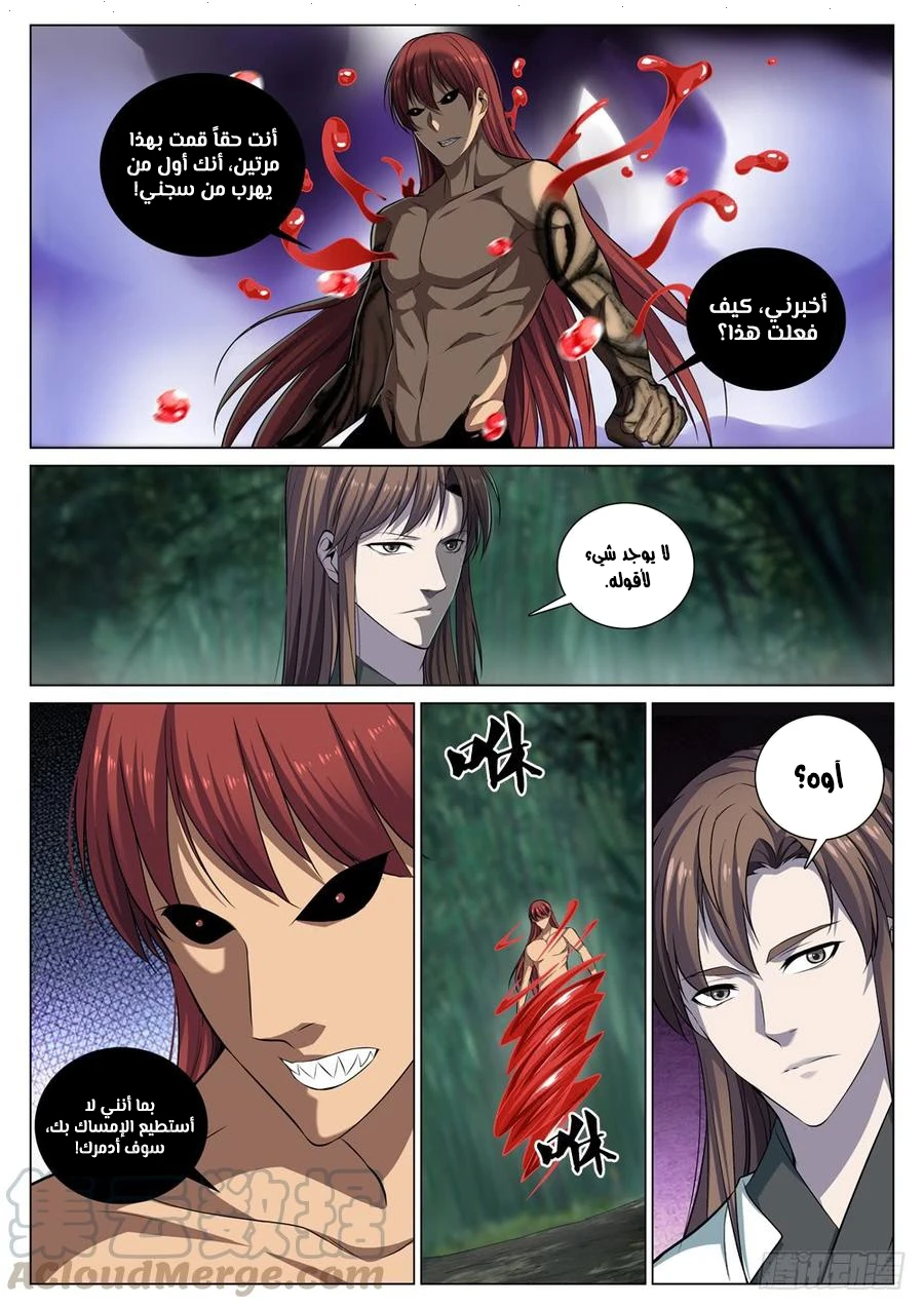 صفحة 3 — The God Of Death الفصل 59