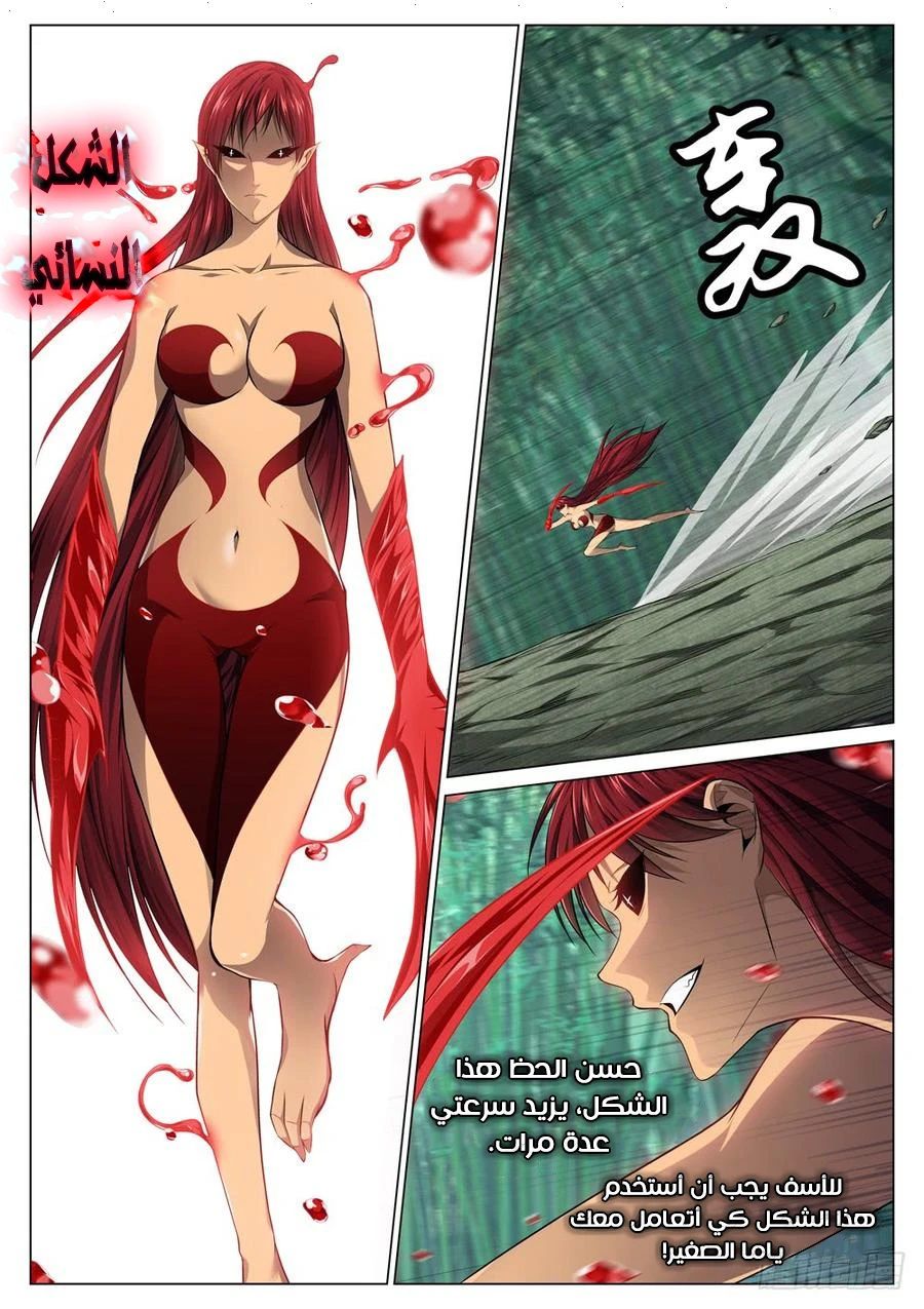 صفحة 4 — The God Of Death الفصل 59