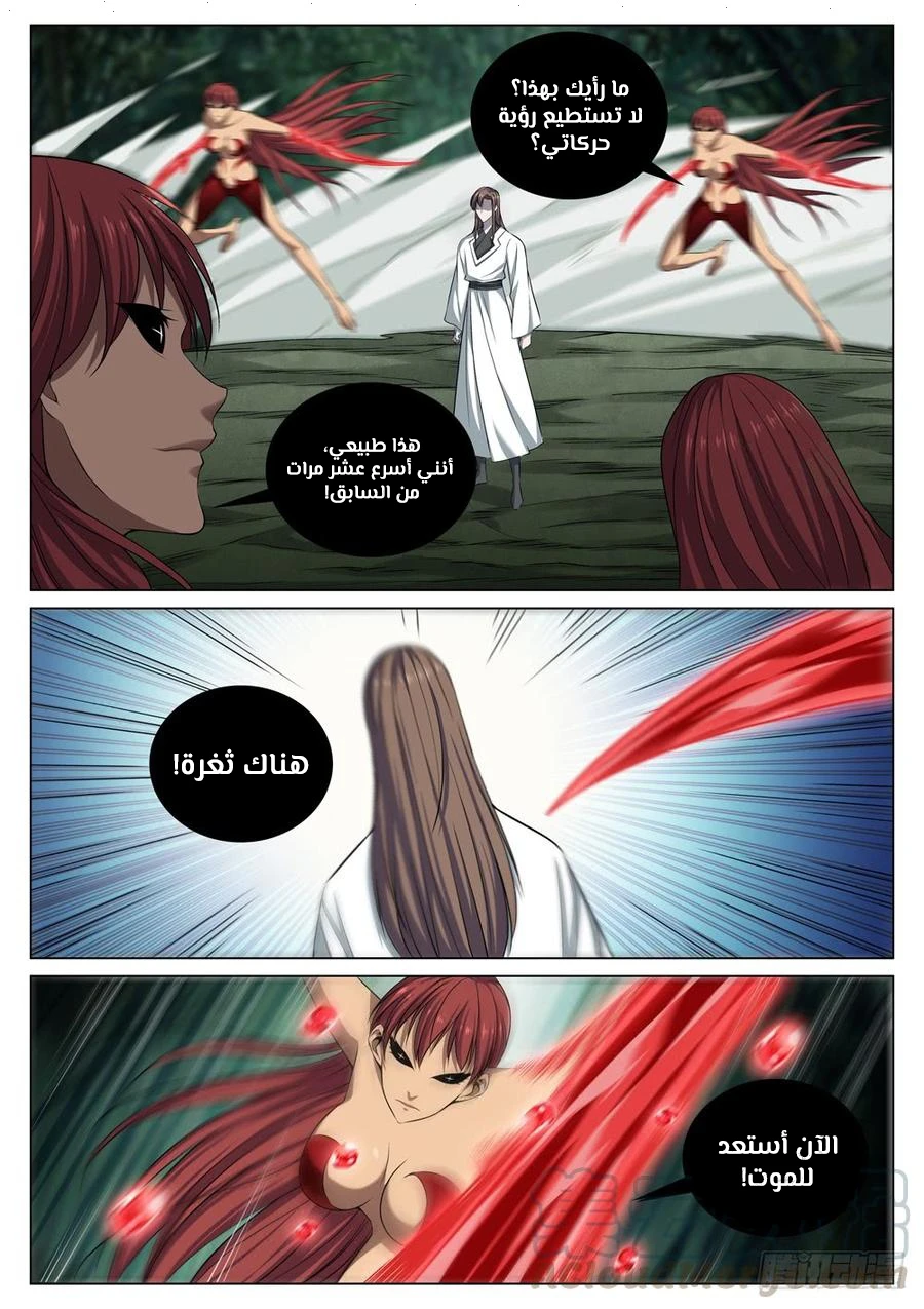 صفحة 5 — The God Of Death الفصل 59