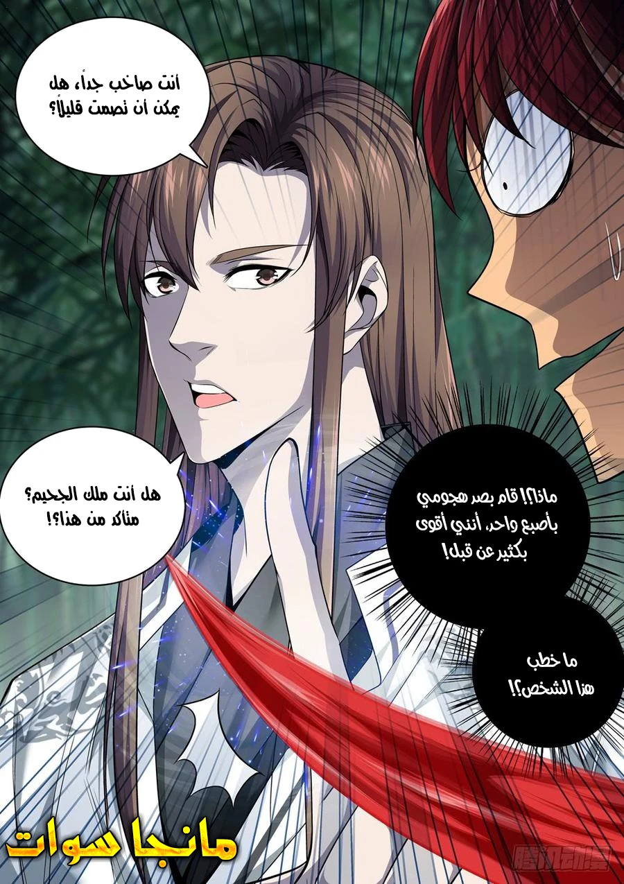 صفحة 6 — The God Of Death الفصل 59