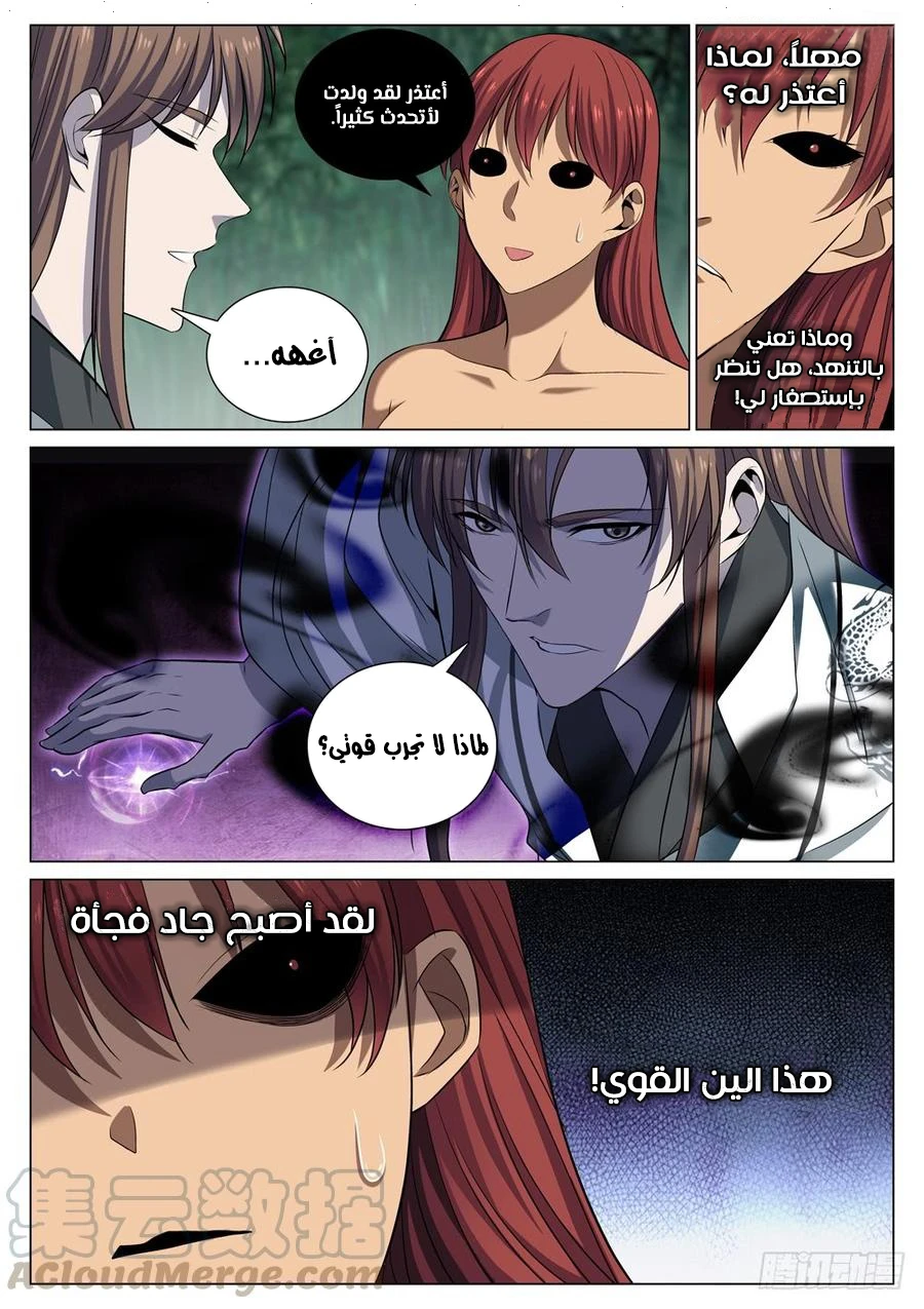 صفحة 7 — The God Of Death الفصل 59