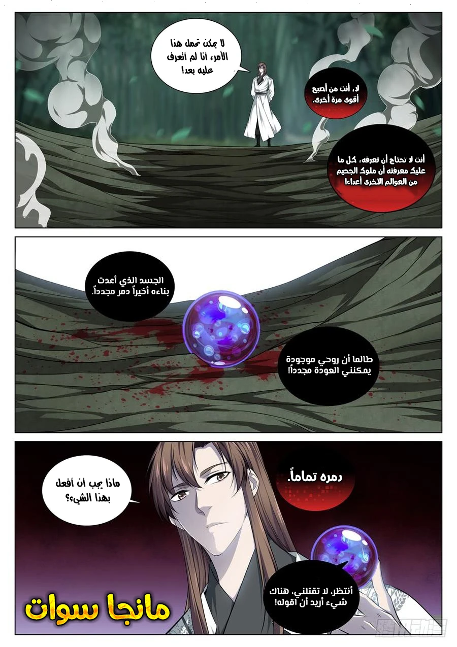 صفحة 10 — The God Of Death الفصل 59