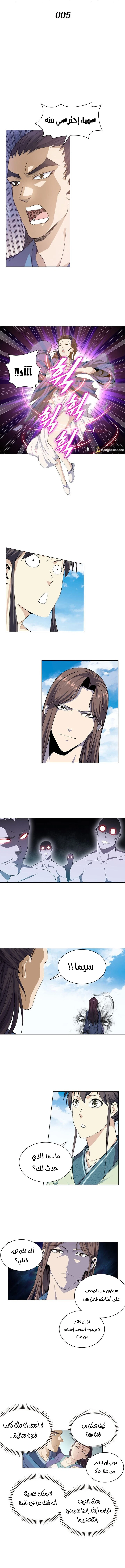 صفحة 2 — The God Of Death الفصل 5