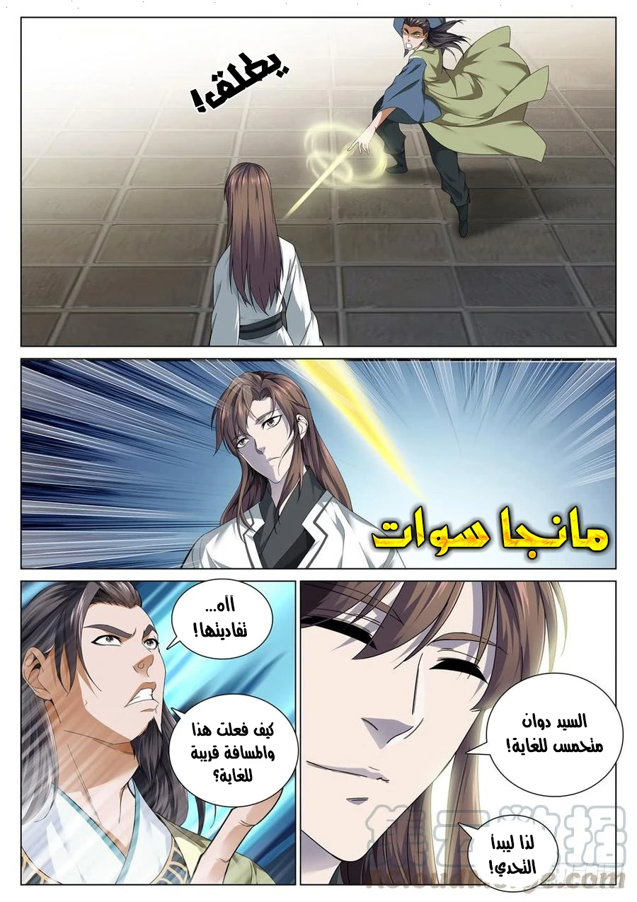 صفحة 2 — The God Of Death الفصل 50