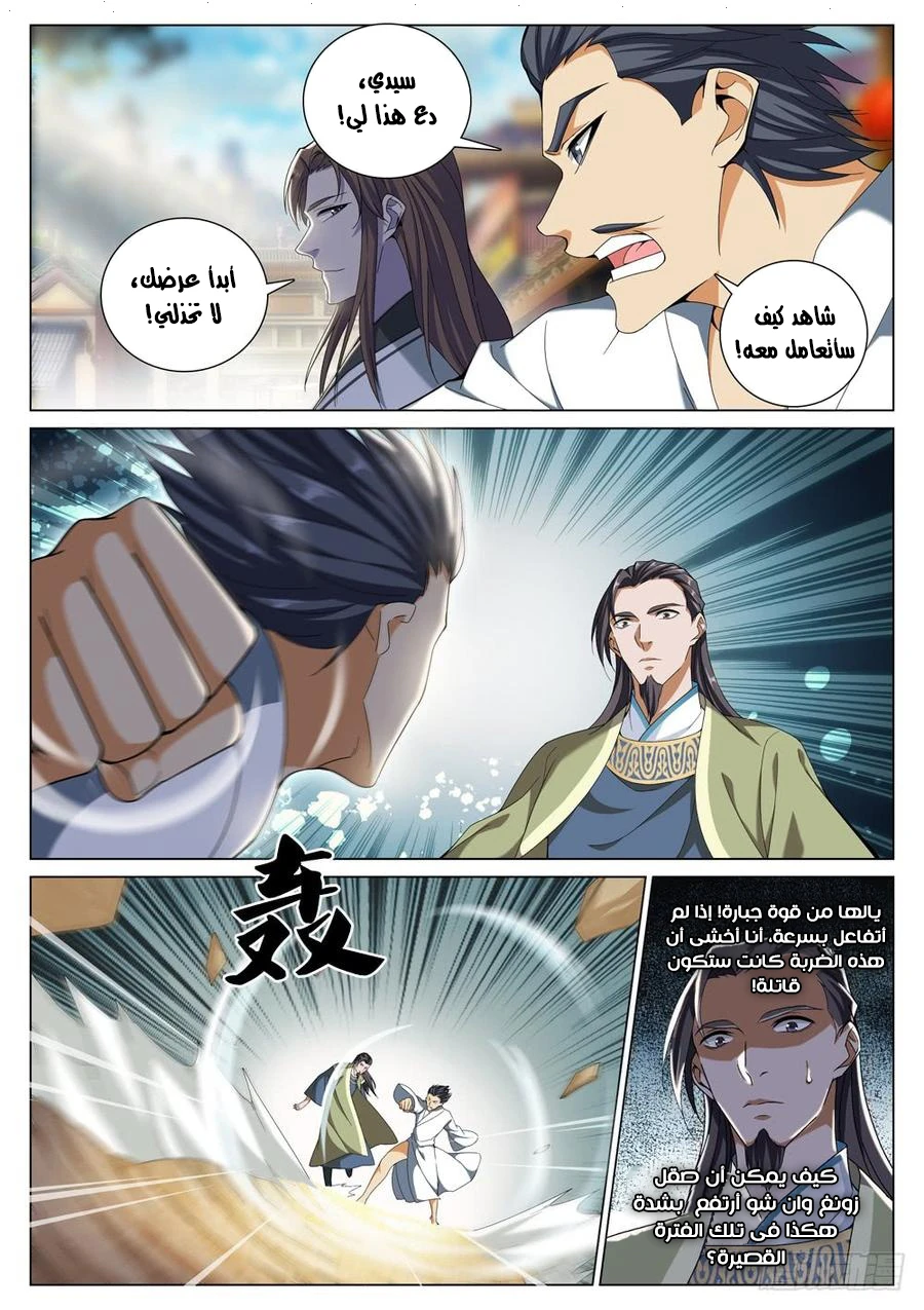 صفحة 3 — The God Of Death الفصل 50