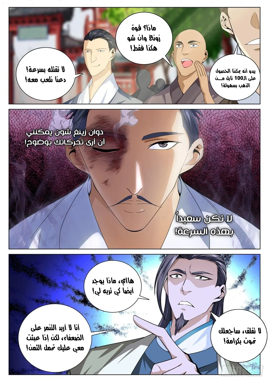 صفحة 5 — The God Of Death الفصل 50