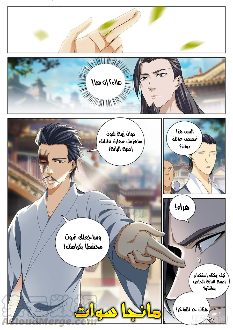 صفحة 6 — The God Of Death الفصل 50