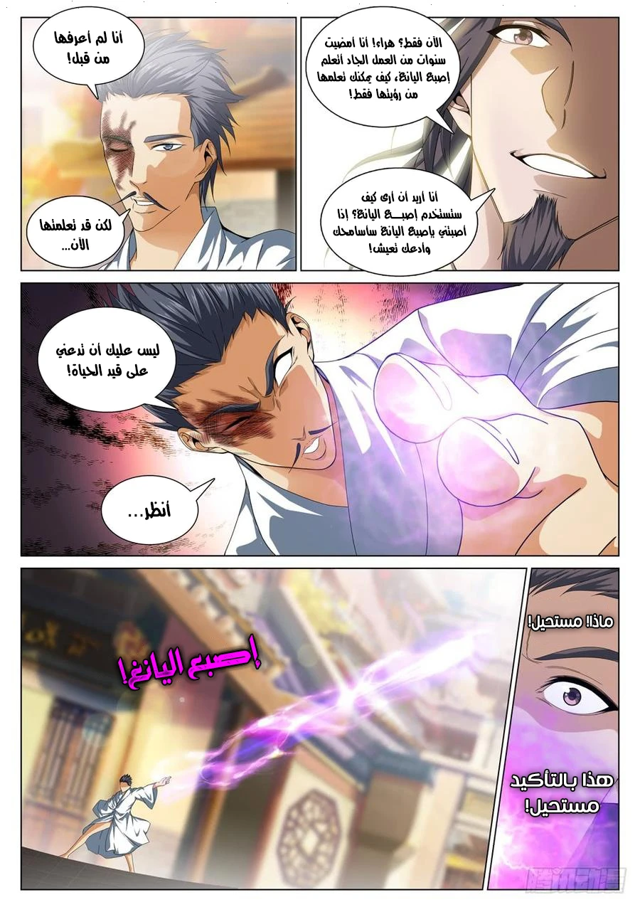 صفحة 7 — The God Of Death الفصل 50