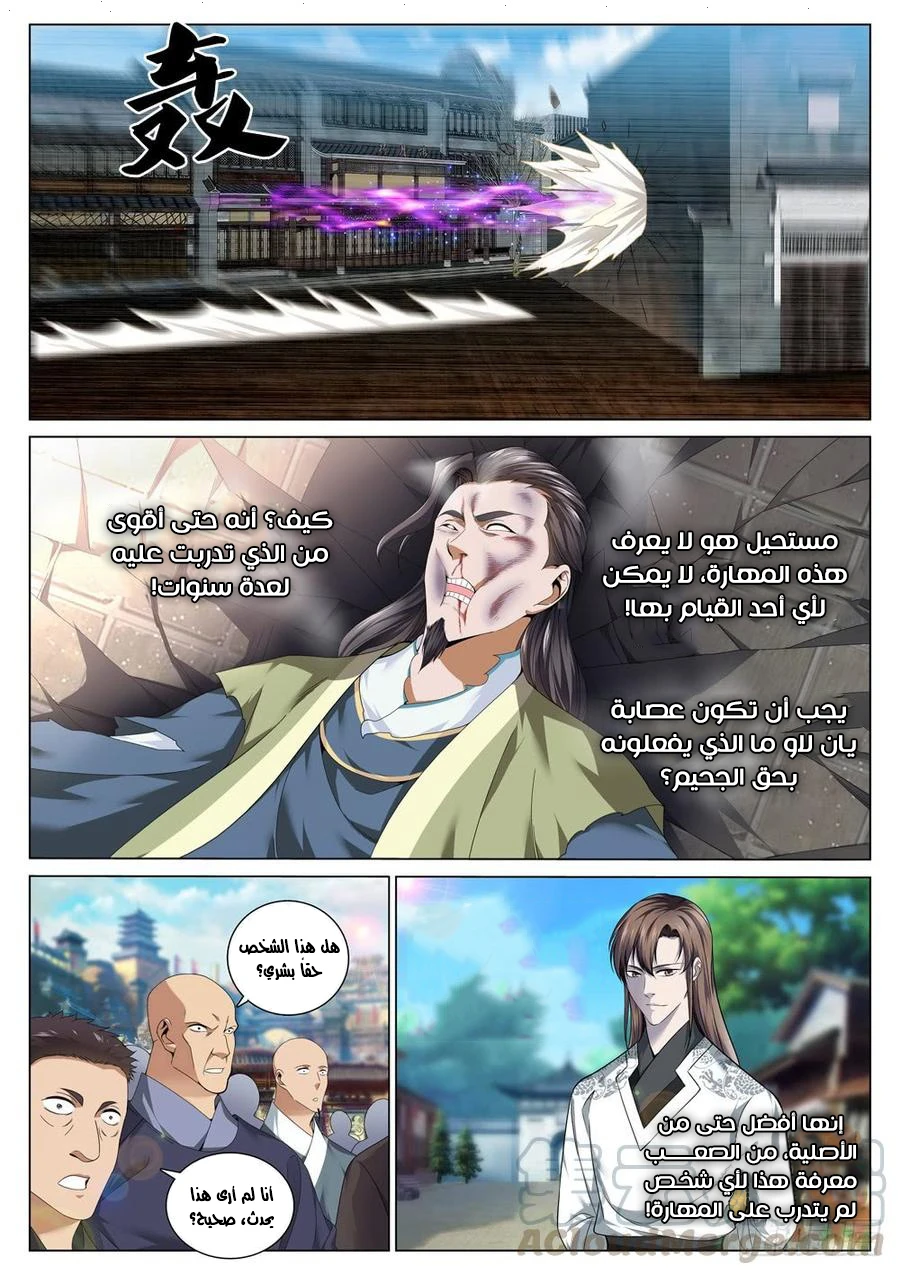 صفحة 8 — The God Of Death الفصل 50