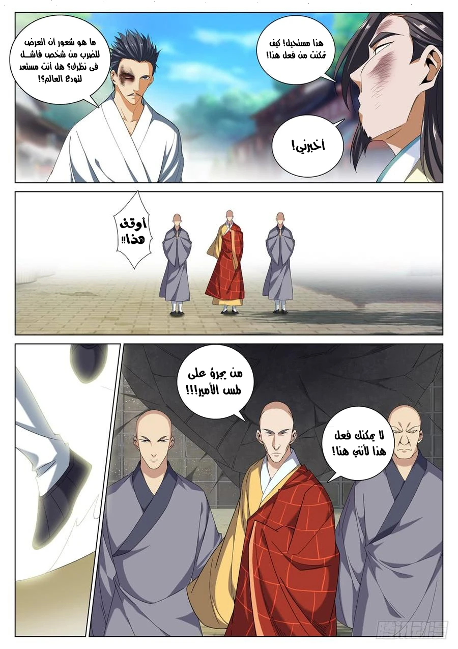 صفحة 9 — The God Of Death الفصل 50